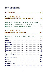 Магический мир трав. Рецепты и ритуалы для жизни